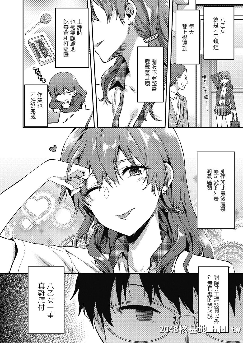 [柚木N']俺は、八乙女一华が苦手だ。[COMIC高2018年11月号][中国翻訳][DL版][31P]第0页 作者:Publisher 帖子ID:37944 TAG:动漫图片,卡通漫畫,2048核基地