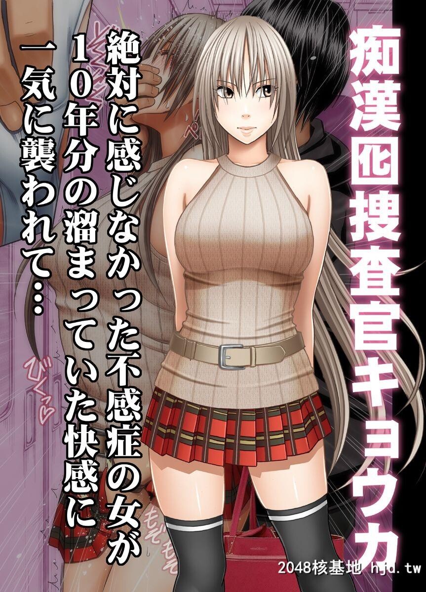 [クリムゾン]癡汉囮捜査官キョウカ1[53P]第0页 作者:Publisher 帖子ID:37114 TAG:动漫图片,卡通漫畫,2048核基地