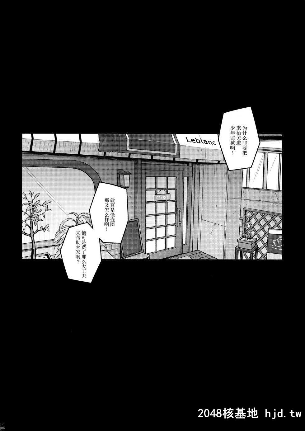 [だらぶち堂[だらぶち]]phantomthief[Persona5][Chinese][无毒汉化组][39P]第0页 作者:Publisher 帖子ID:37733 TAG:动漫图片,卡通漫畫,2048核基地