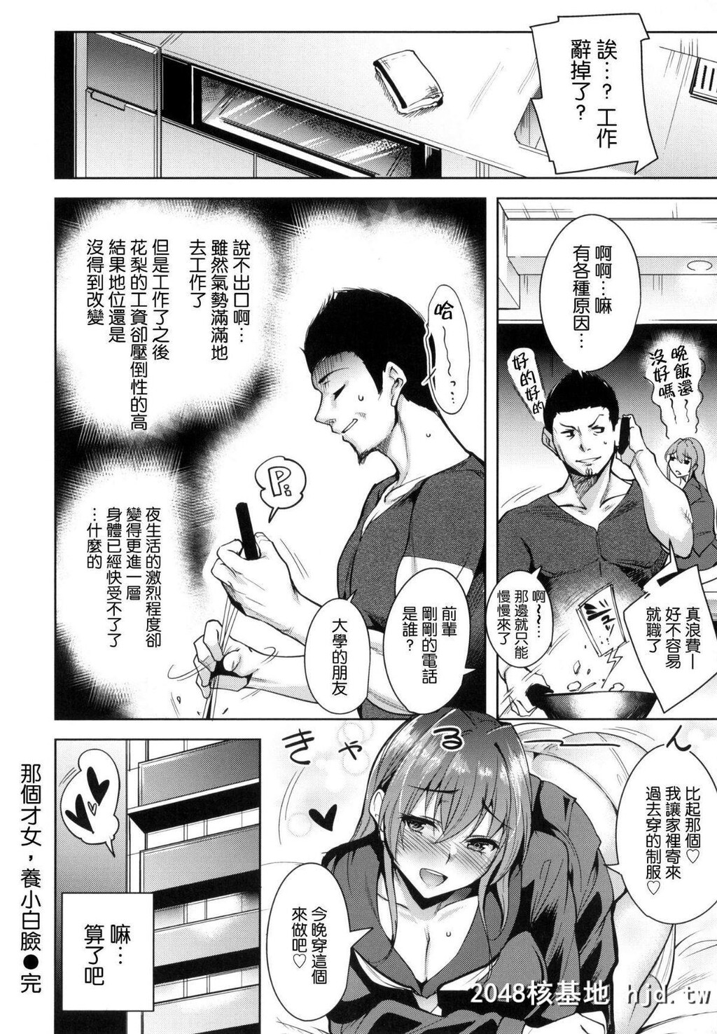 [智弘カイ]那个才女养小白脸[21P]第0页 作者:Publisher 帖子ID:35044 TAG:动漫图片,卡通漫畫,2048核基地