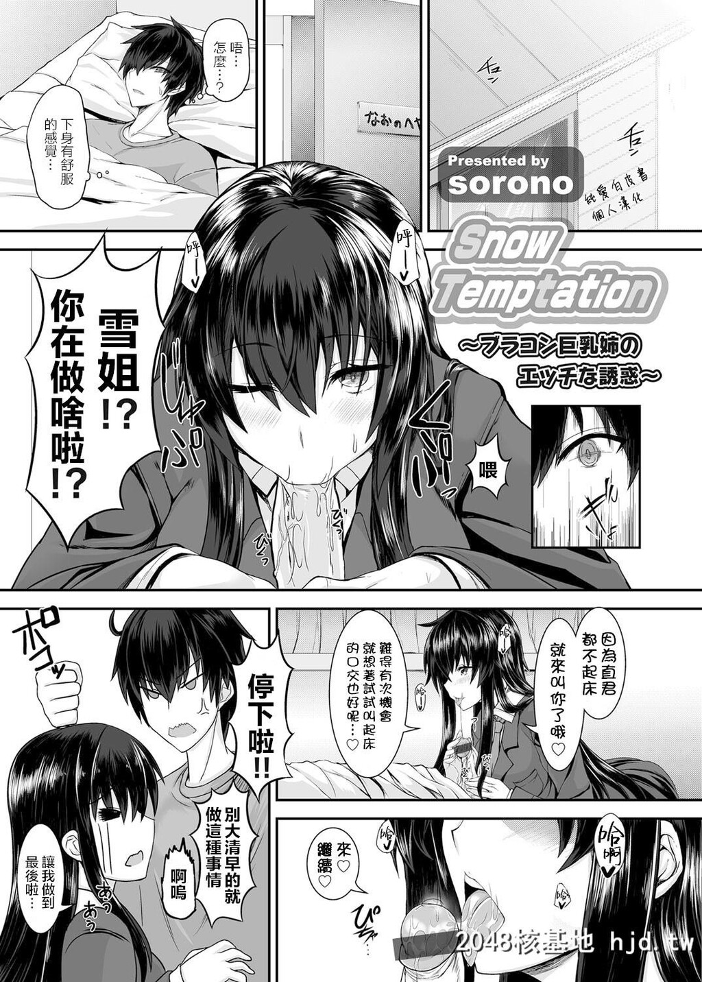 [Sorono]SnowTemptation[コミックグレープVol.23][纯爱白皮书个人汉化][DL版][18P]第0页 作者:Publisher 帖子ID:34023 TAG:动漫图片,卡通漫畫,2048核基地