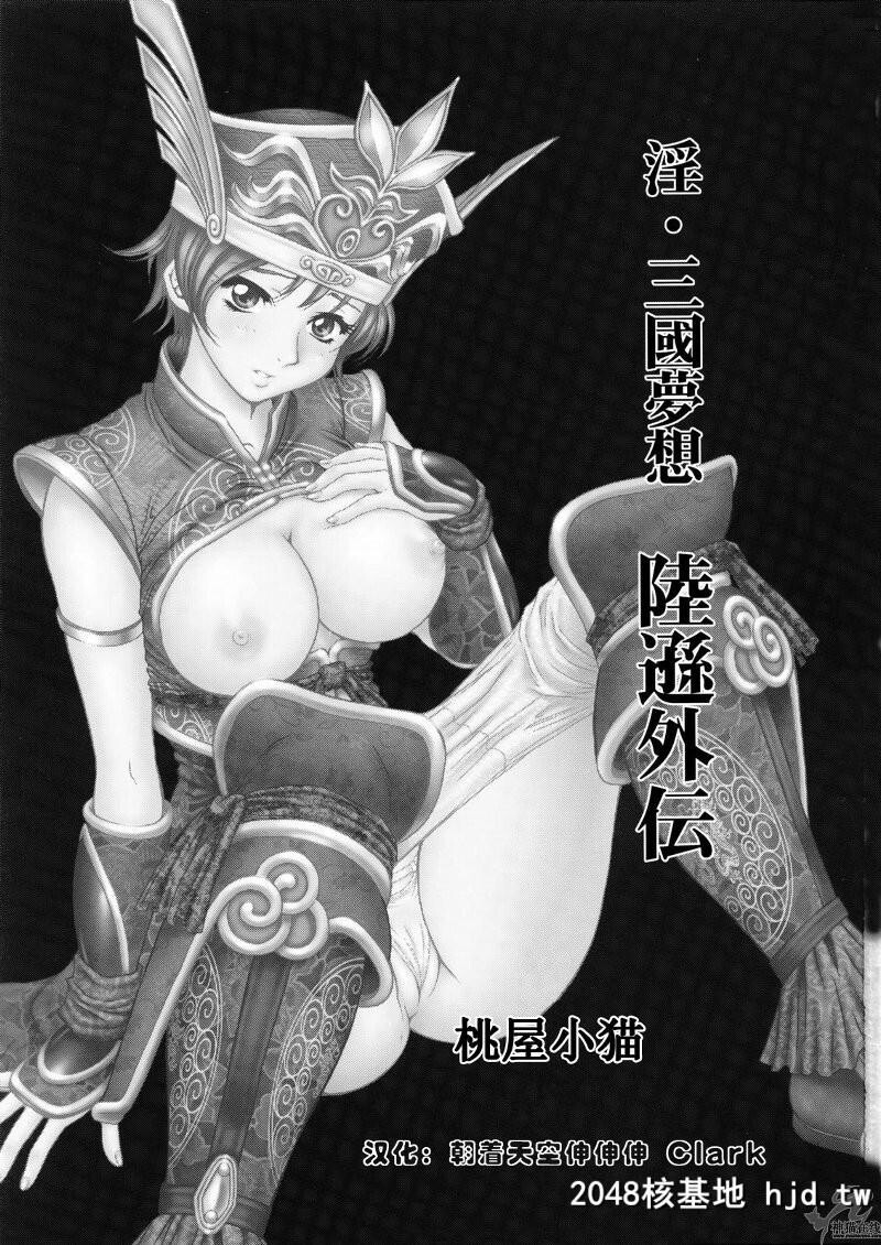 淫?三国梦想陆逊外伝第0页 作者:Publisher 帖子ID:33607 TAG:动漫图片,卡通漫畫,2048核基地