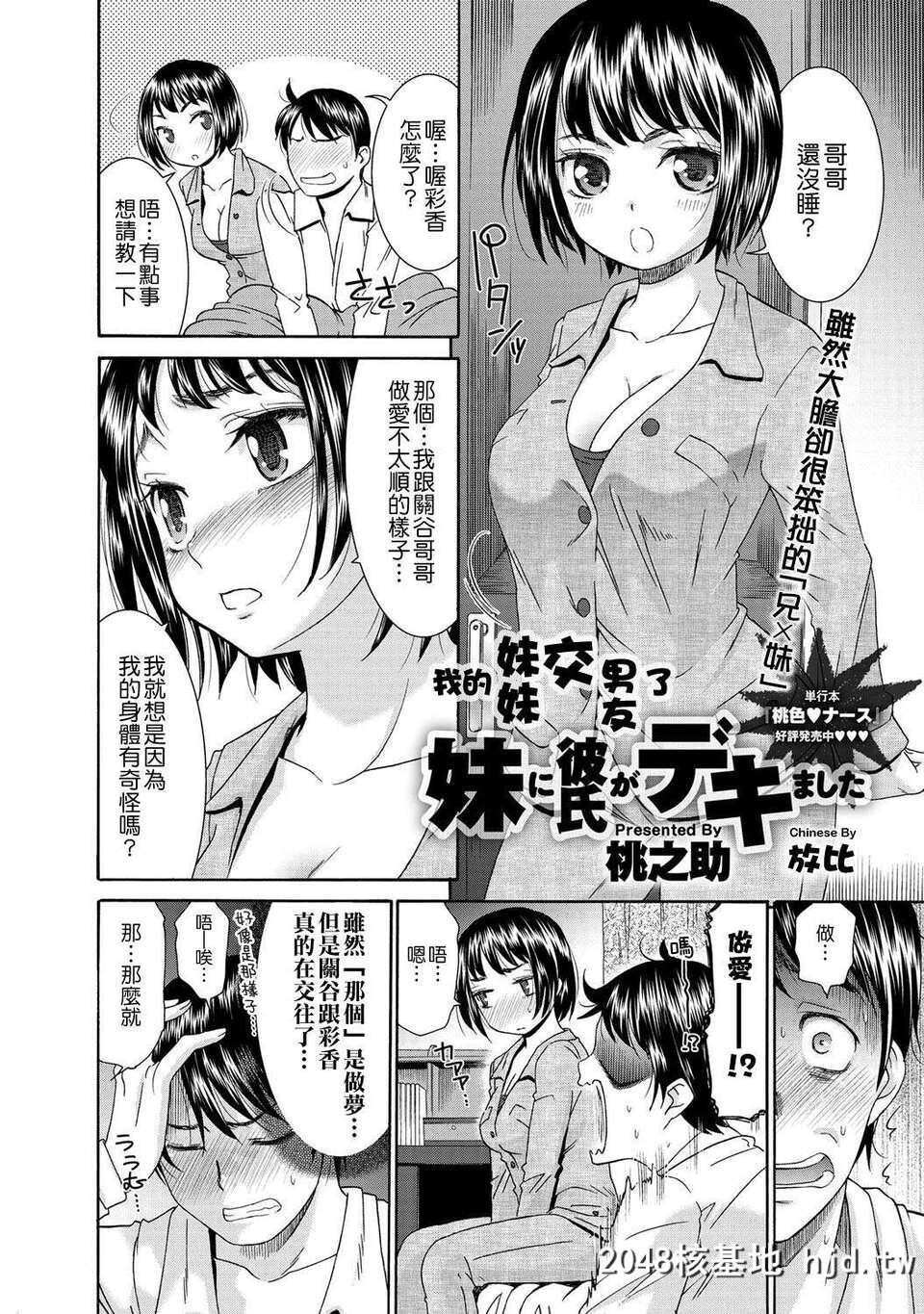 [桃之助]妹に彼氏がデキました第0页 作者:Publisher 帖子ID:33613 TAG:动漫图片,卡通漫畫,2048核基地