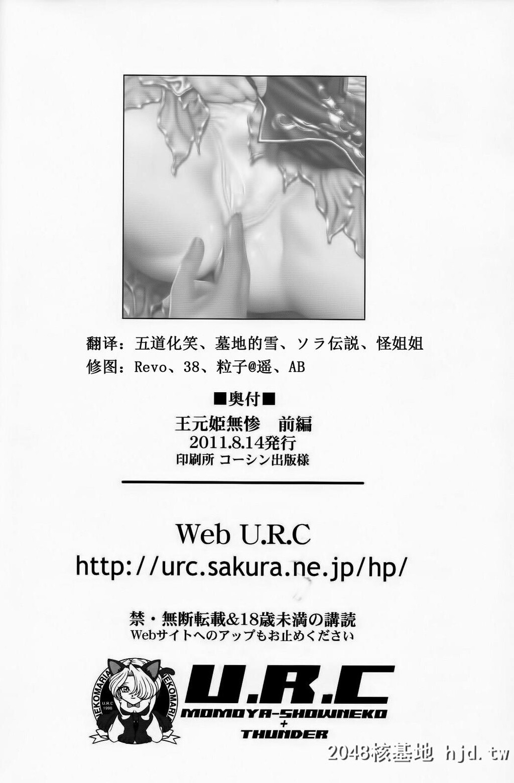 [U.R.C]王元姬无惨[前篇]第0页 作者:Publisher 帖子ID:33820 TAG:动漫图片,卡通漫畫,2048核基地