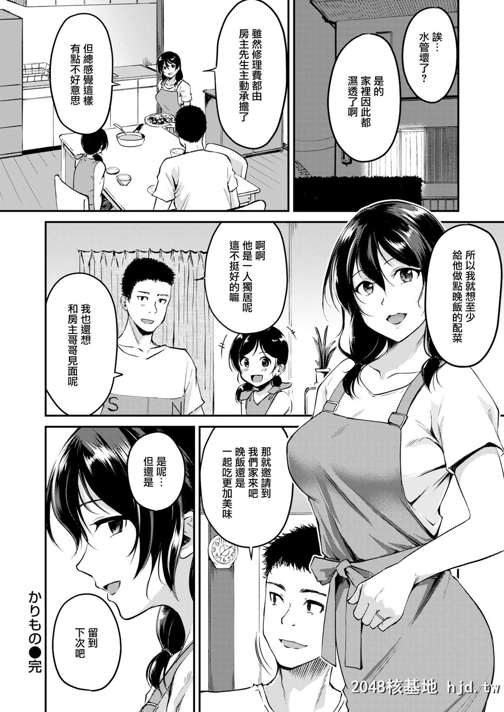 [れぐでく]かりもの[无修正]第1页 作者:Publisher 帖子ID:32780 TAG:动漫图片,卡通漫畫,2048核基地