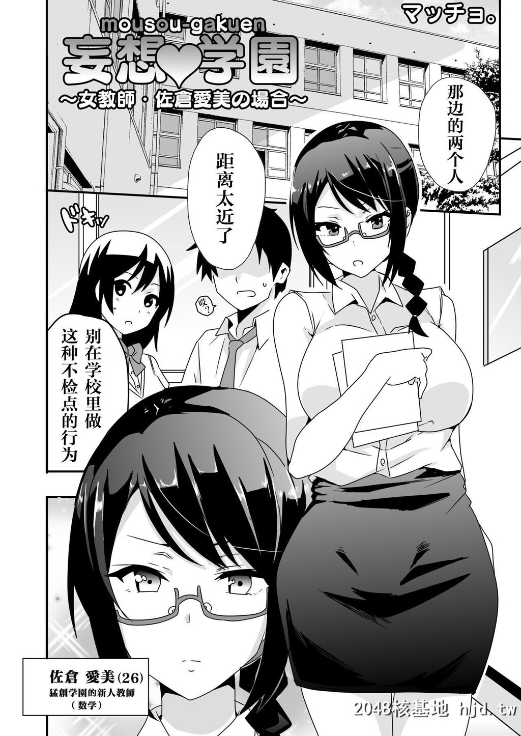 [マッチョ。]妄想?学园～女教师?佐仓爱美の场合～第0页 作者:Publisher 帖子ID:33192 TAG:动漫图片,卡通漫畫,2048核基地