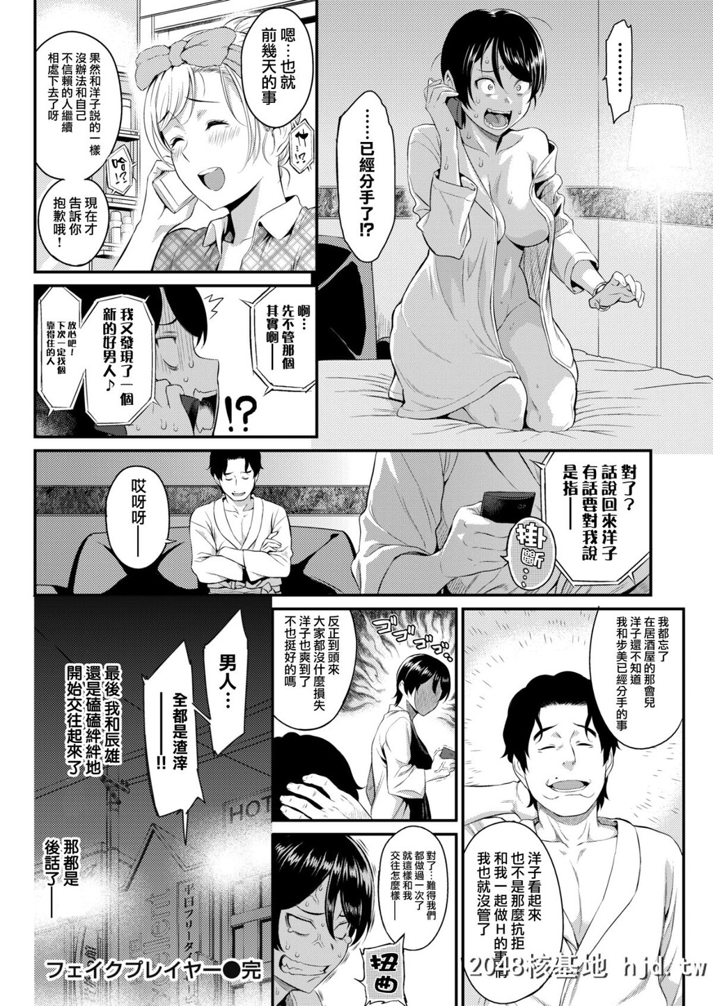 [无邪気汉化组][由浦カズヤ]フェイクプレイヤー[COMIC快楽天2018年6月号][DL版][23P]第0页 作者:Publisher 帖子ID:32574 TAG:动漫图片,卡通漫畫,2048核基地