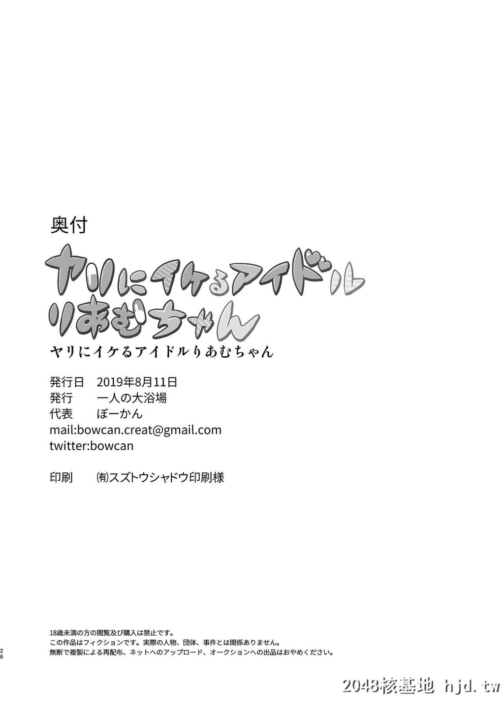 [一人の大浴场[ぼーかん]]ヤリにイケるアイドルりあむちゃん[アイドルマスターシン...第0页 作者:Publisher 帖子ID:31119 TAG:动漫图片,卡通漫畫,2048核基地