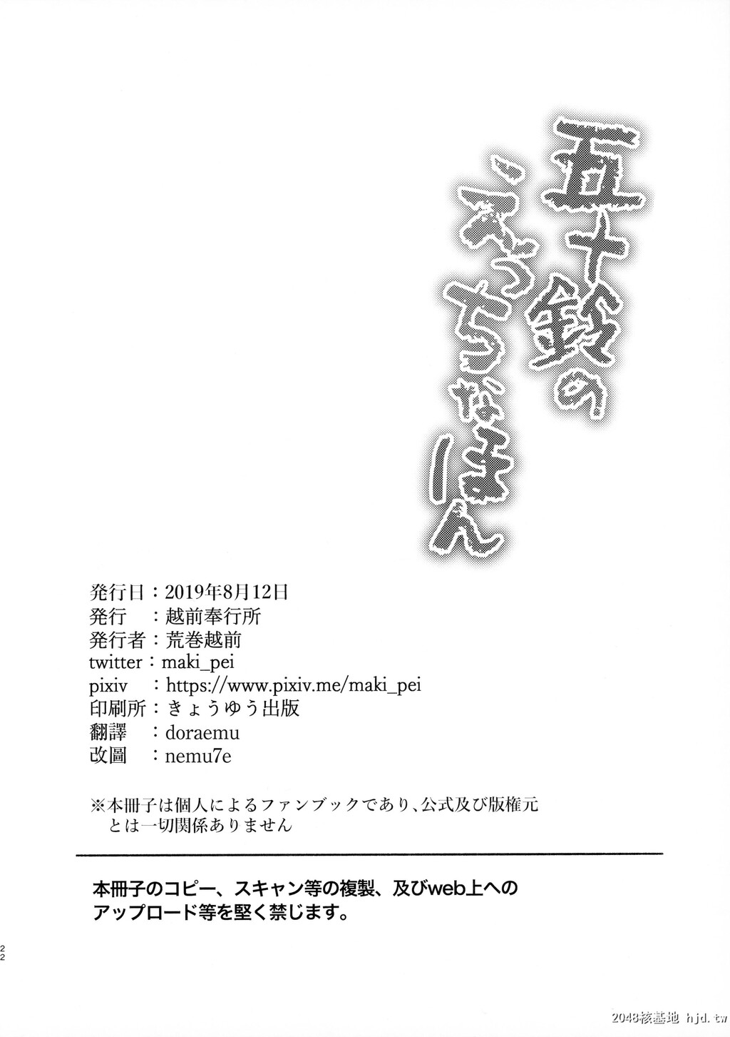 [越前奉行所[荒巻越前]]五十铃のえっちなほん第1页 作者:Publisher 帖子ID:29874 TAG:动漫图片,卡通漫畫,2048核基地