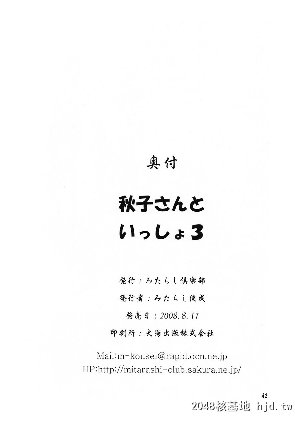 [みたらし倶楽部[みたらし侯成]]秋子さんといっしょ2~7第1页 作者:Publisher 帖子ID:30508 TAG:动漫图片,卡通漫畫,2048核基地