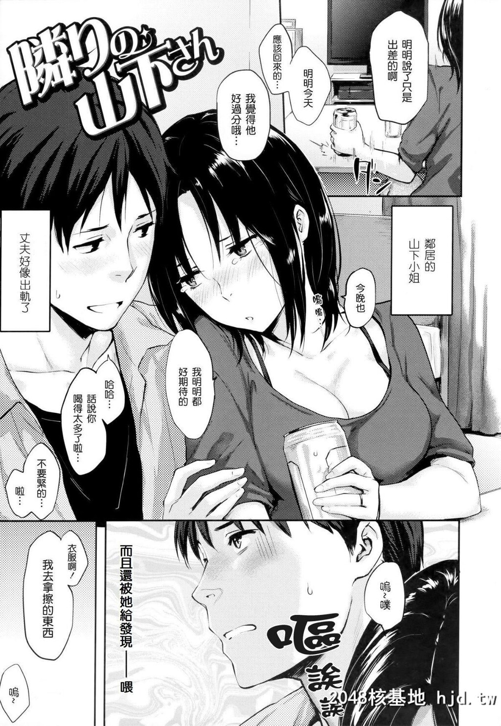 [なぱた]隣りの山下さん[[なぱた][隔壁的山下小姐]][16P]第0页 作者:Publisher 帖子ID:30301 TAG:动漫图片,卡通漫畫,2048核基地