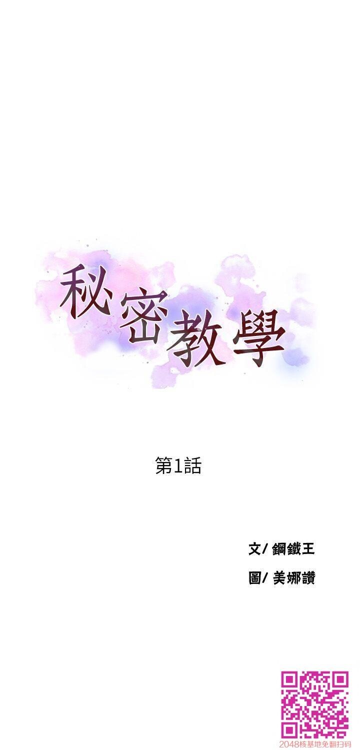 [中文][全彩][韩漫]秘密教学[第1话][55p]第0页 作者:Publisher 帖子ID:26514 TAG:动漫图片,卡通漫畫,2048核基地