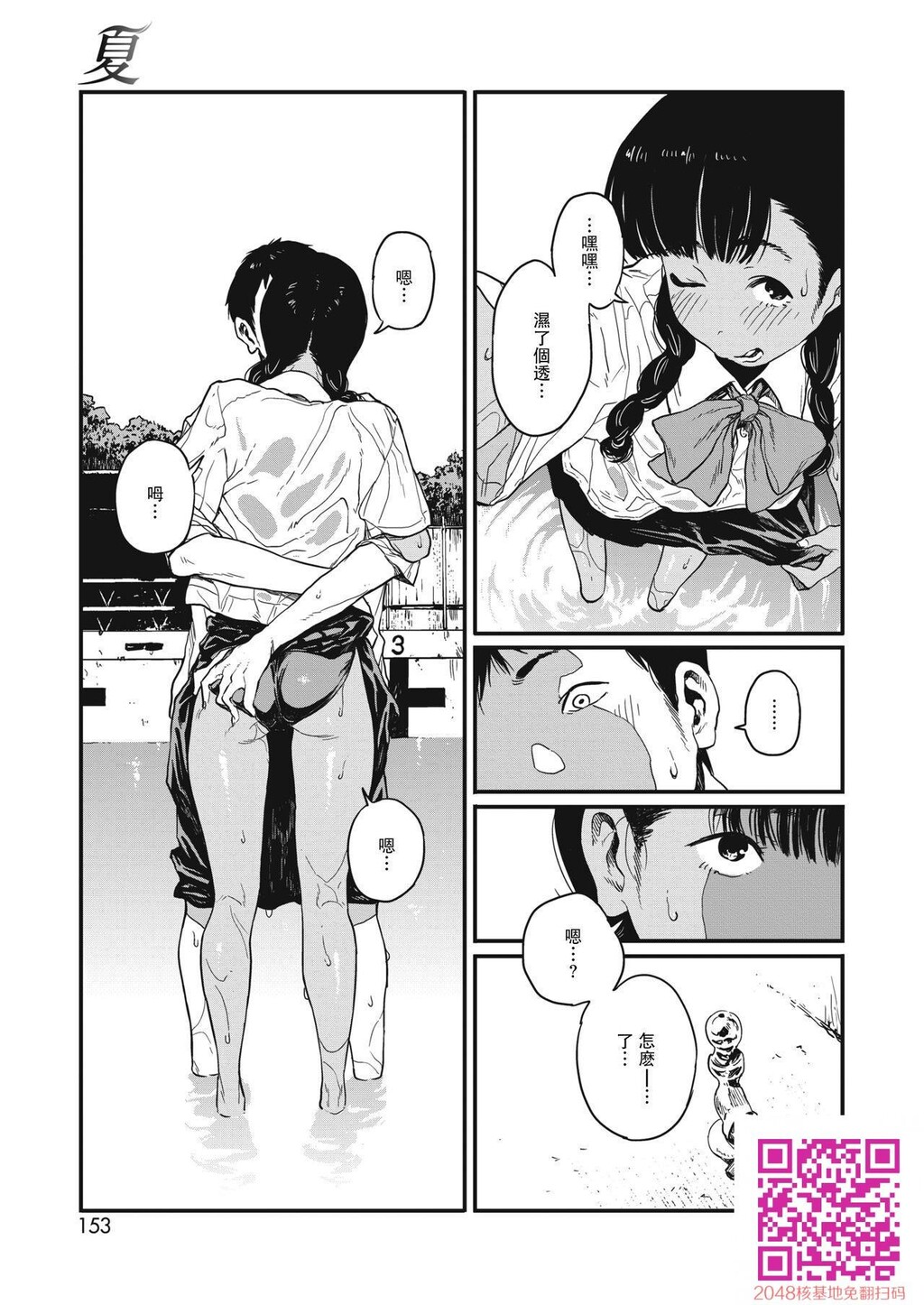 [高柳カツヤ]夏[31p]第0页 作者:Publisher 帖子ID:26147 TAG:动漫图片,卡通漫畫,2048核基地