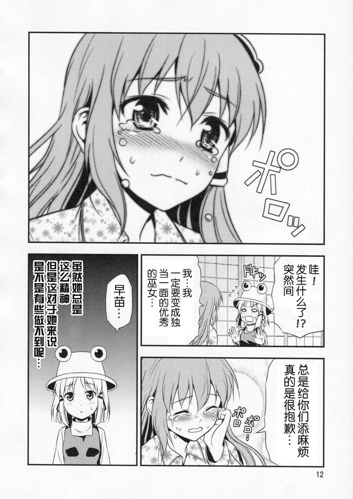 私の早苗がこんなに可爱いわけある！[16P]第0页 作者:Publisher 帖子ID:19110 TAG:动漫图片,卡通漫畫,2048核基地