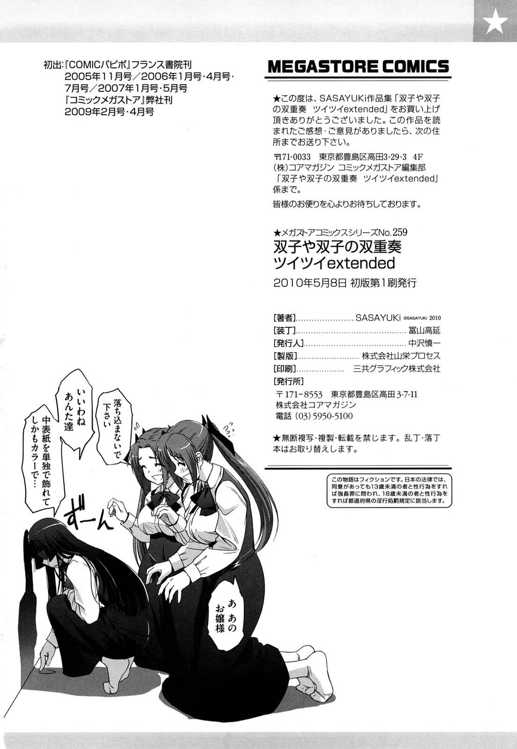 双子や双子の双重奏～ツイツイextended～[190P]第0页 作者:Publisher 帖子ID:18819 TAG:动漫图片,卡通漫畫,2048核基地