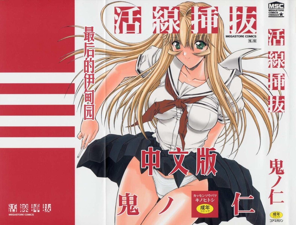 活线插拔[241P]第0页 作者:Publisher 帖子ID:16653 TAG:动漫图片,卡通漫畫,2048核基地