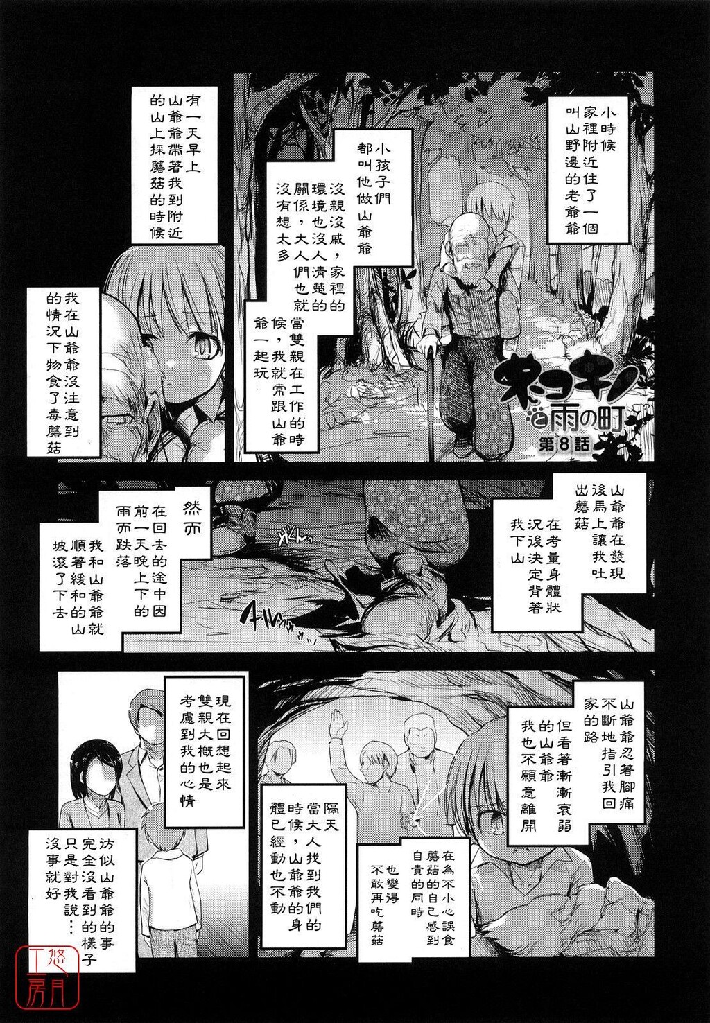 ネコキノと雨の町[198P]第0页 作者:Publisher 帖子ID:15040 TAG:动漫图片,卡通漫畫,2048核基地