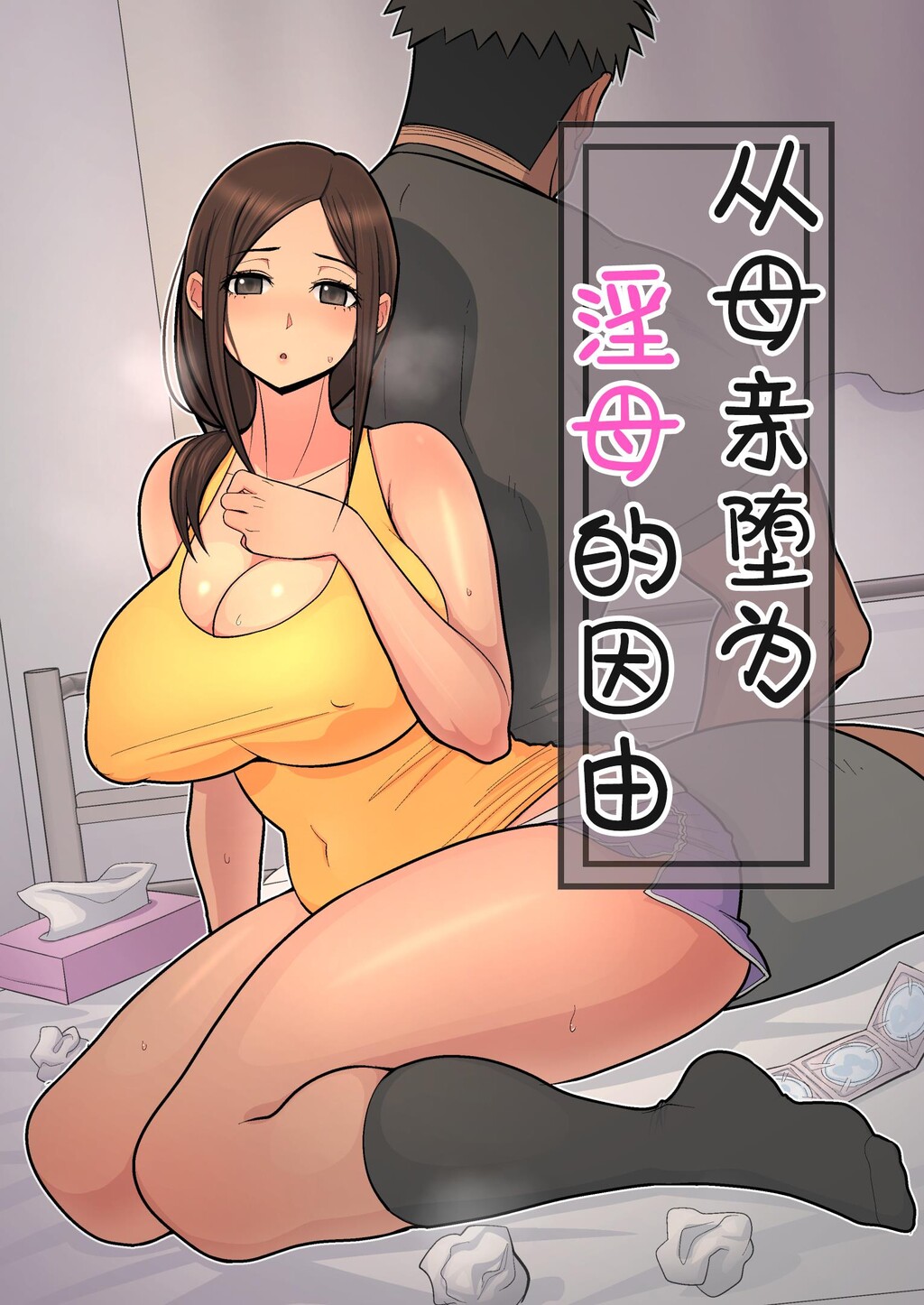 [中文彩漫]从母亲堕为淫母的因由[46P]第0页 作者:Publisher 帖子ID:11192 TAG:2048核基地,卡通漫畫,动漫图片