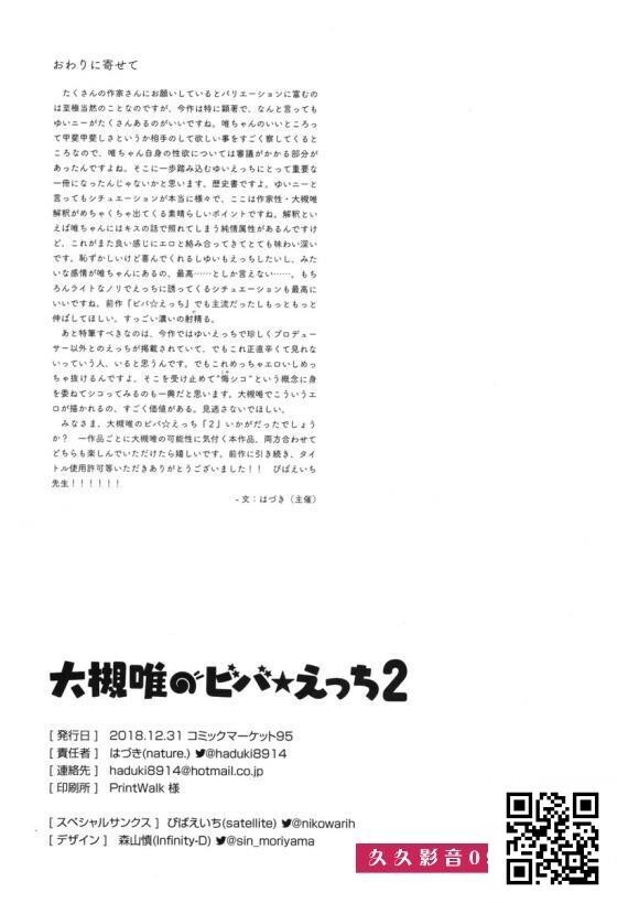 [デレマス]唯「えぇ～？ゆいとえっちしたいの？ん～じゃっPちゃんがゆいをイカせ...[30p]第0页 作者:Publisher 帖子ID:11177 TAG:2048核基地,卡通漫畫,动漫图片