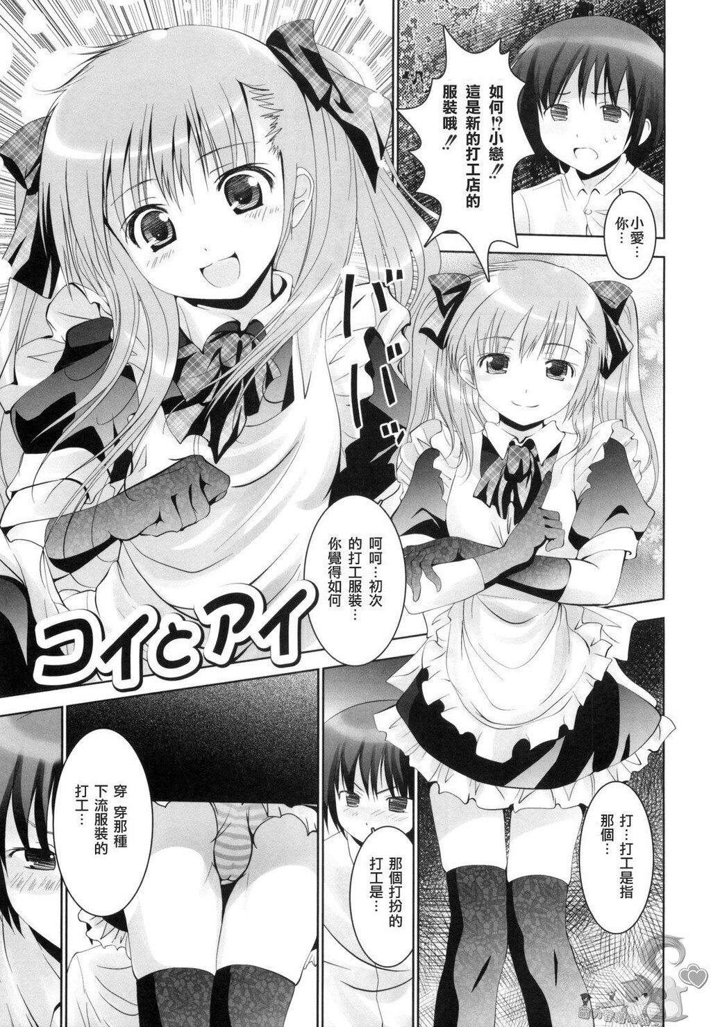 アイコイ[192P]第0页 作者:Publisher 帖子ID:11133 TAG:2048核基地,卡通漫畫,动漫图片