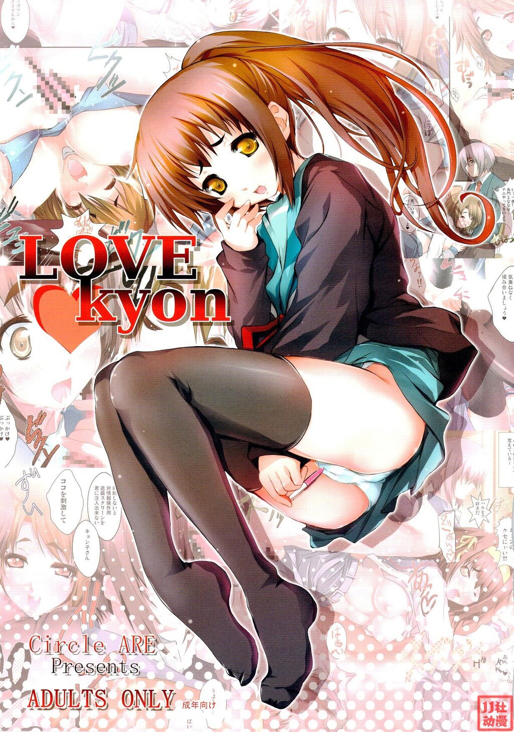 LOVEkyon[12P]第0页 作者:Publisher 帖子ID:11095 TAG:2048核基地,卡通漫畫,动漫图片