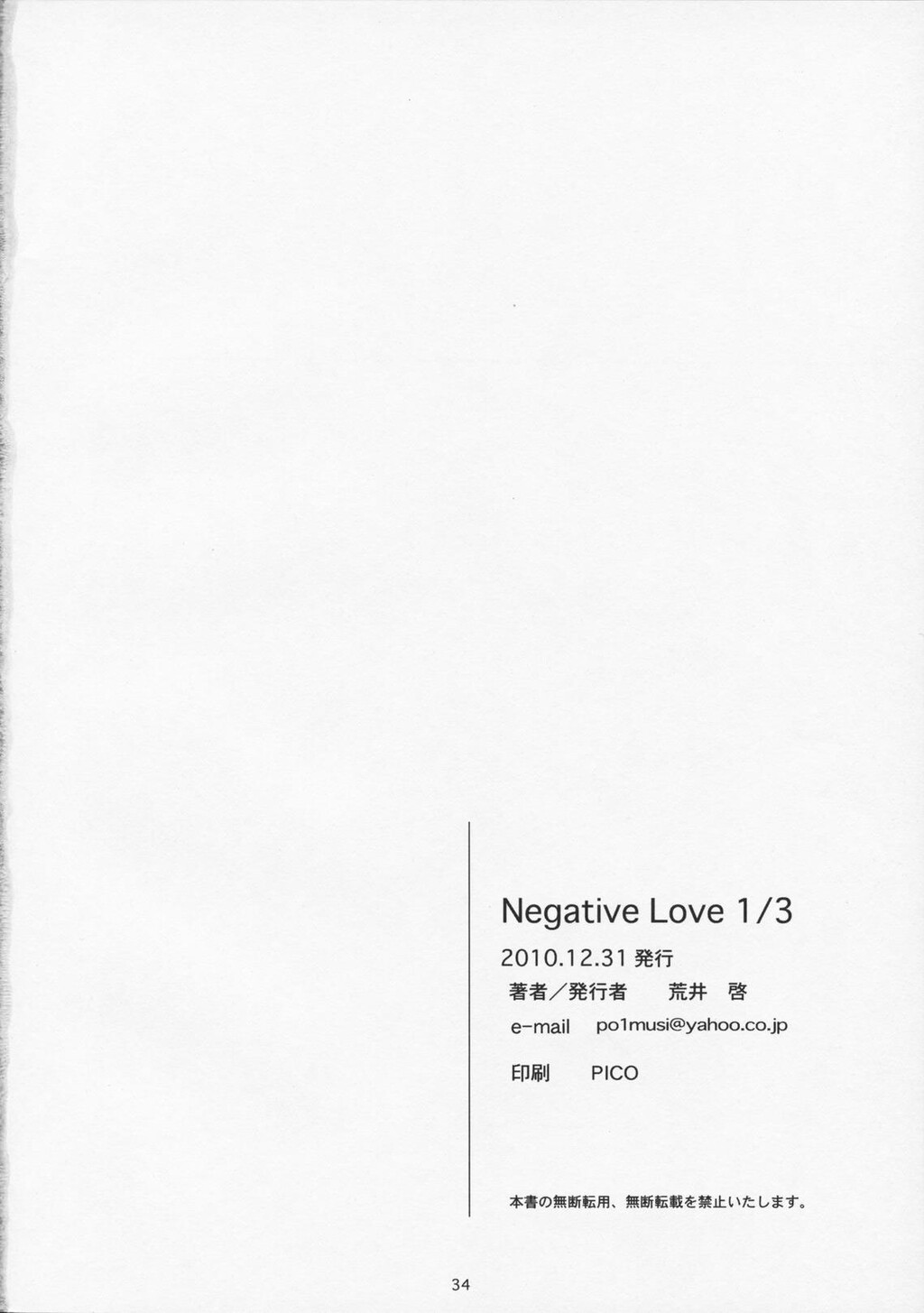 NegativeLove3分の1[34P]第0页 作者:Publisher 帖子ID:11102 TAG:2048核基地,卡通漫畫,动漫图片