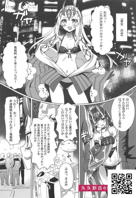 [FGO]酒呑「あんさんらのざーめん、全部ウチらにぶっかけてくれへん？」渋谷のハロ...[22p]第0页 作者:Publisher 帖子ID:8555 TAG:2048核基地,卡通漫畫,动漫图片