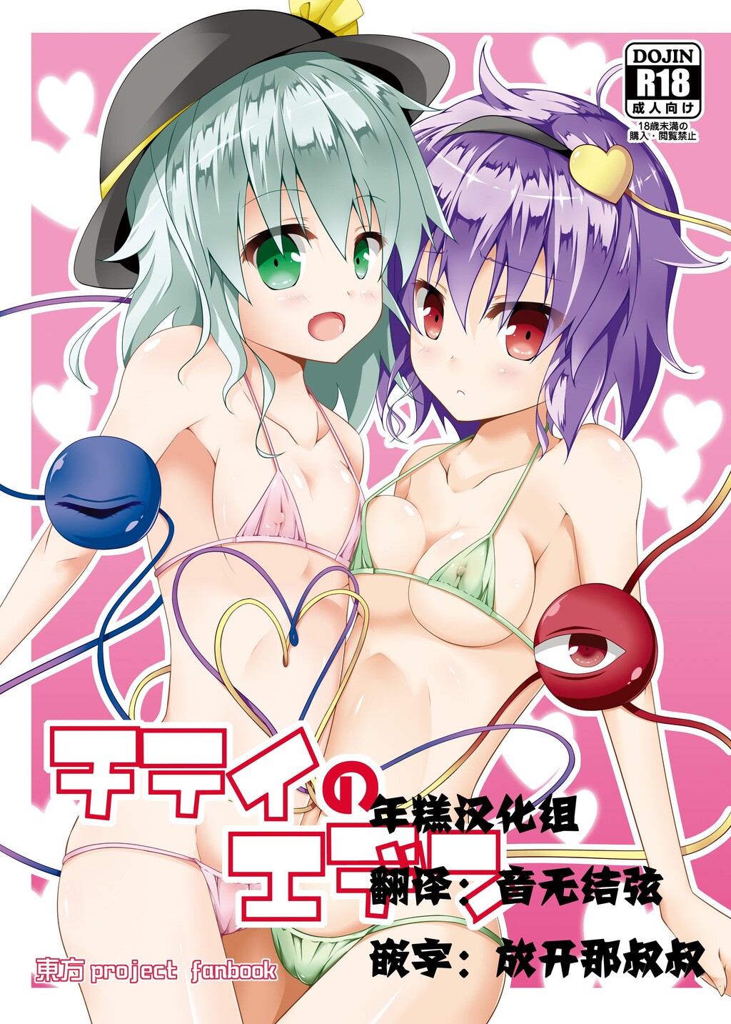 チテイのエデン[东方][13P]第0页 作者:Publisher 帖子ID:8024 TAG:2048核基地,卡通漫畫,动漫图片