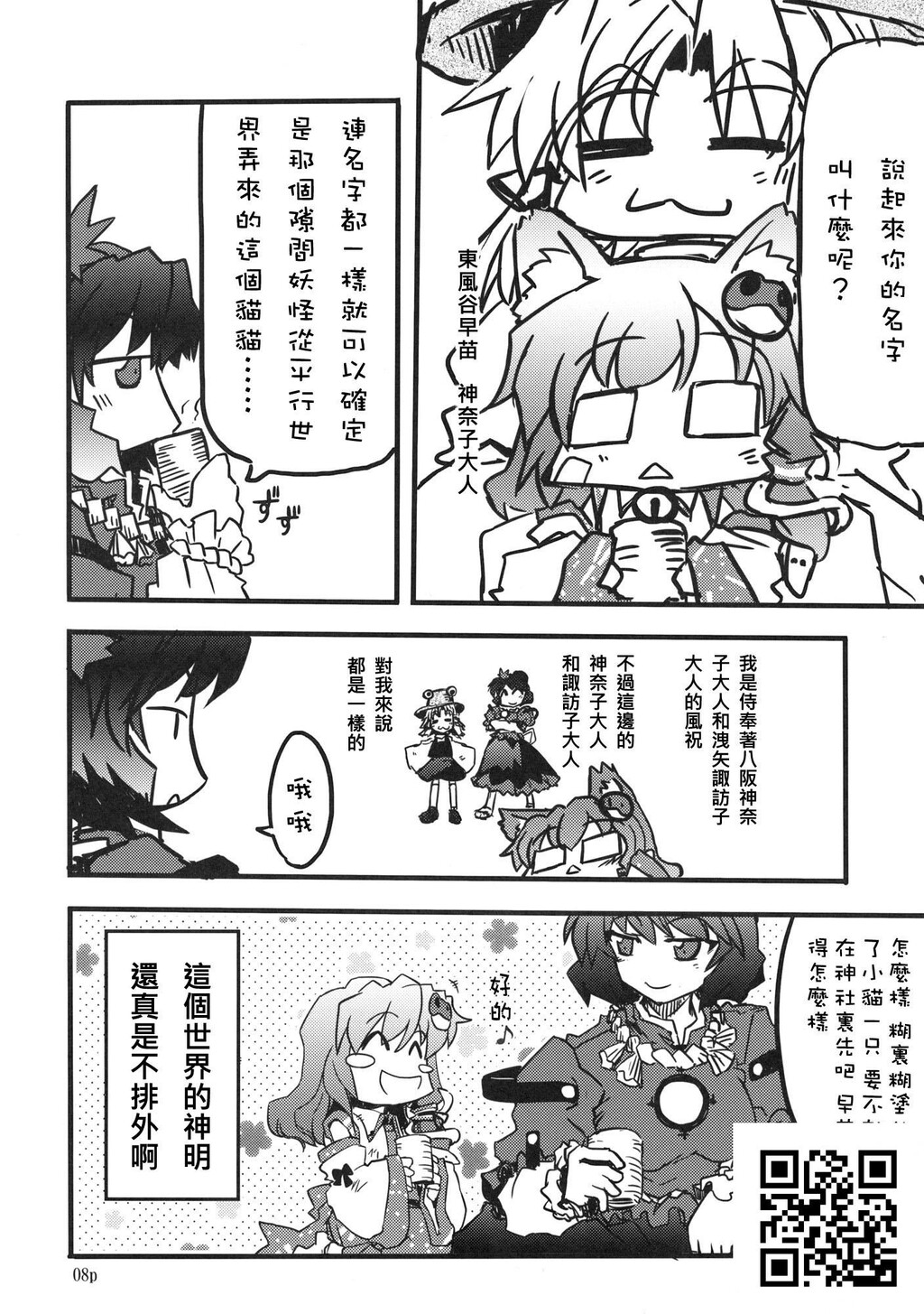 ようじょ早苗とネコさなえ[东方][18P]第0页 作者:Publisher 帖子ID:831 TAG:2048核基地,卡通漫畫,动漫图片