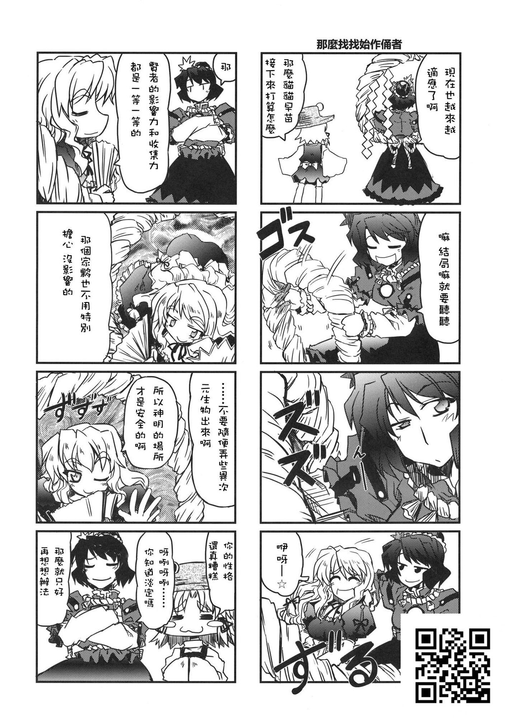 ようじょ早苗とネコさなえ[东方][18P]第0页 作者:Publisher 帖子ID:831 TAG:2048核基地,卡通漫畫,动漫图片