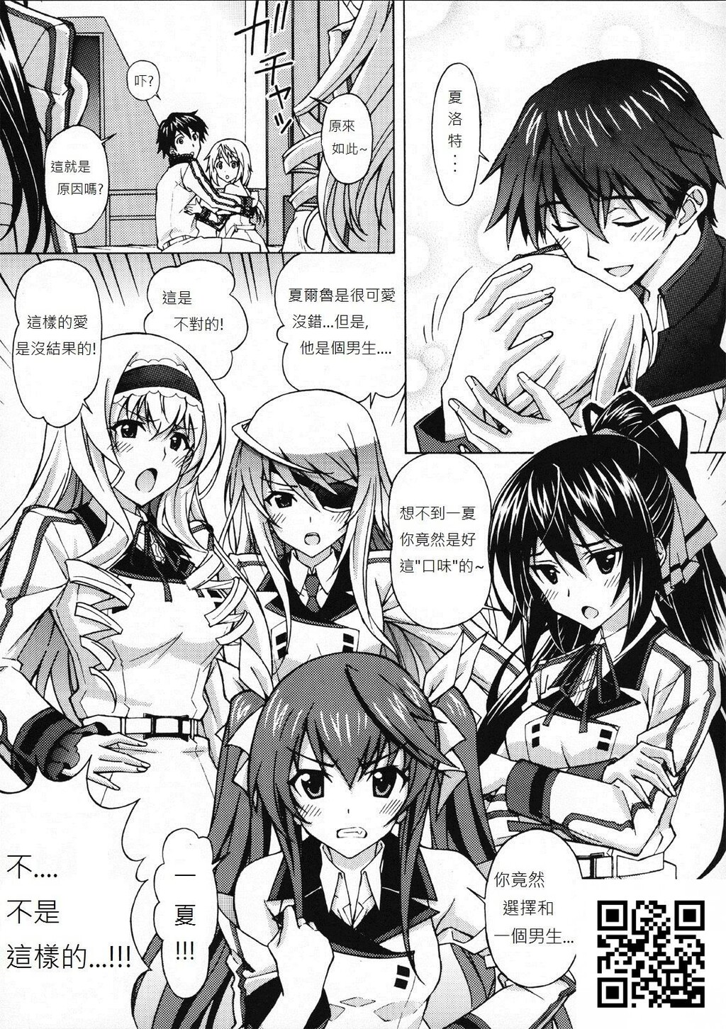 シャルロットのおくりもの[InfiniteStratos][18P]第0页 作者:Publisher 帖子ID:1011 TAG:2048核基地,卡通漫畫,动漫图片