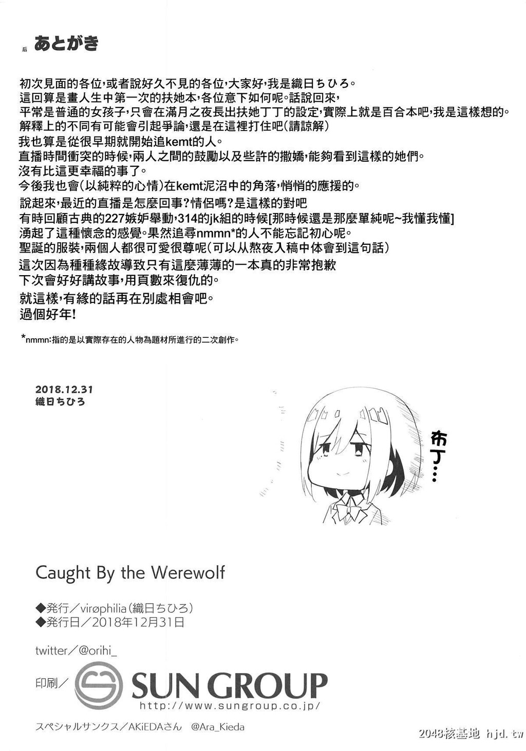 [virophilia[织日ちひろ]]CaughtBytheWerewolf[13P]第0页 作者:Publisher 帖子ID:200578 TAG:动漫图片,卡通漫畫,2048核基地