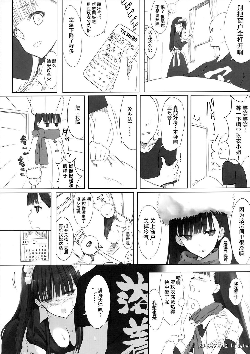 [平行四辺形[川中岛]]あくいさんが风邪ひーた番外编　风邪の「」と小悪魔あくちゃん[20P]第0页 作者:Publisher 帖子ID:199524 TAG:动漫图片,卡通漫畫,2048核基地