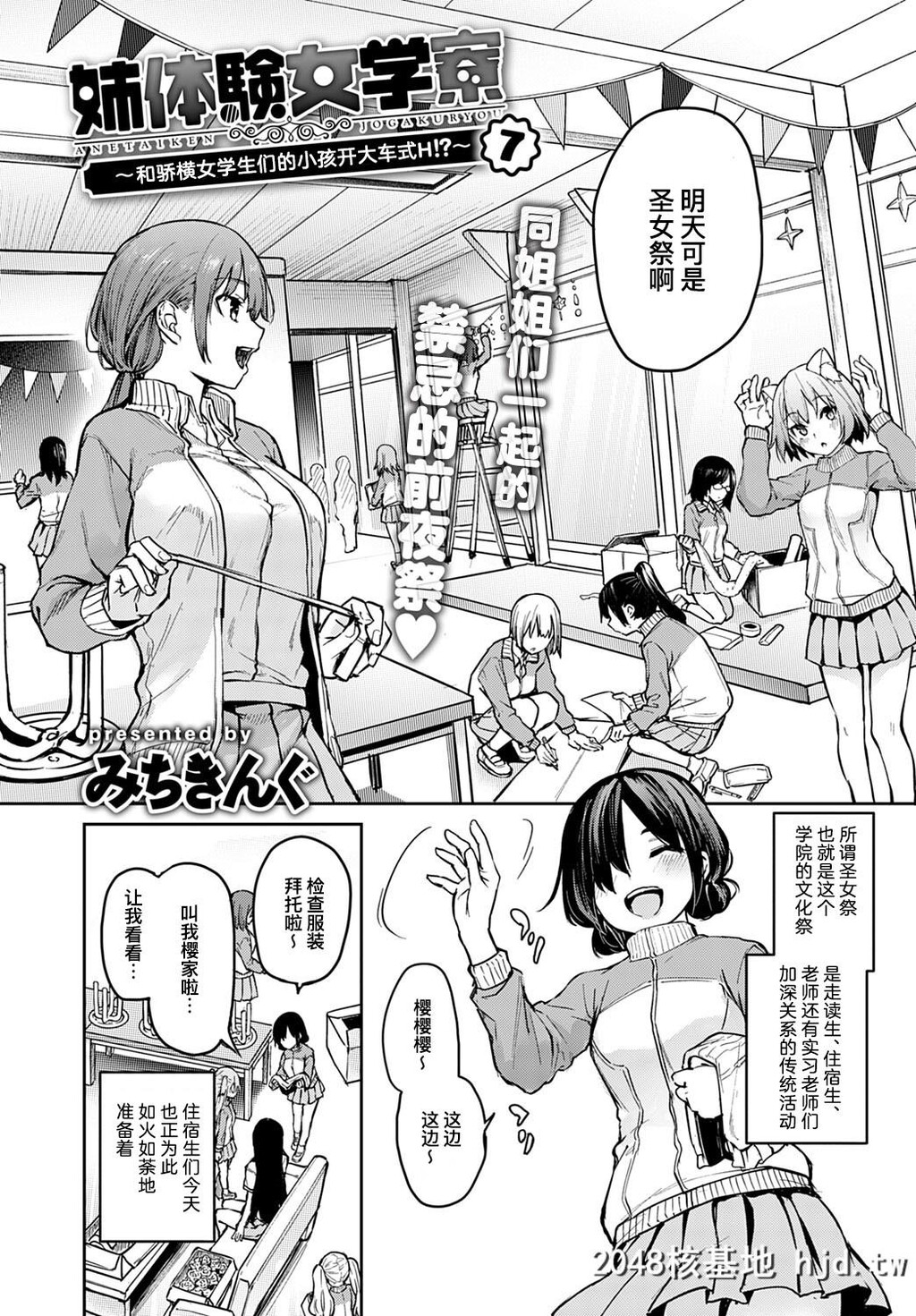 [みちきんぐ][姉体験女学寮7第0页 作者:Publisher 帖子ID:196675 TAG:动漫图片,卡通漫畫,2048核基地