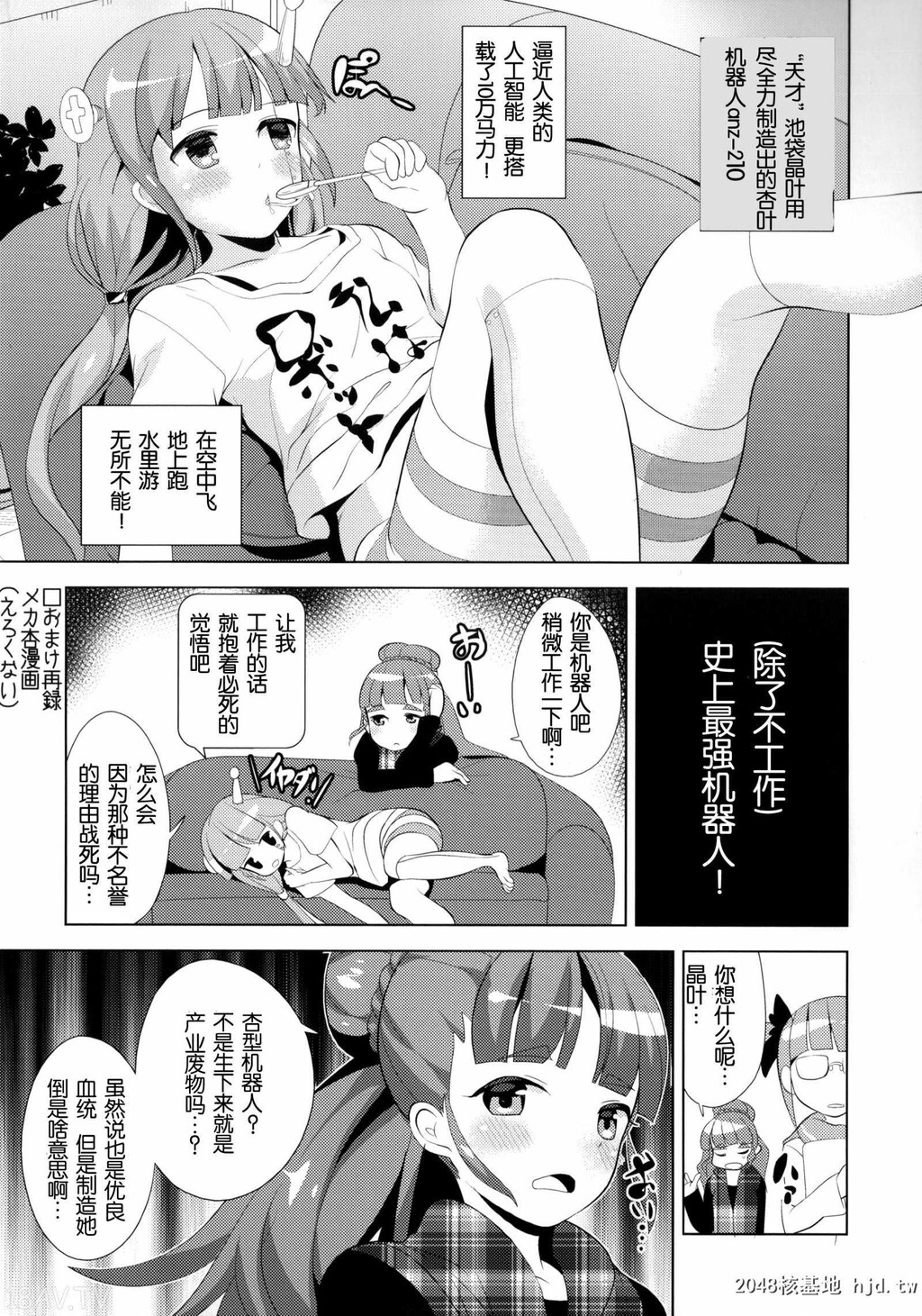 [脸肿汉化组][C85][makepigpress[高坂昙天]]わっ、わが纯洁…あなたにささげるわ[THEcinderellagirls][26p]第0页 作者:Publisher 帖子ID:193669 TAG:动漫图片,卡通漫畫,2048核基地