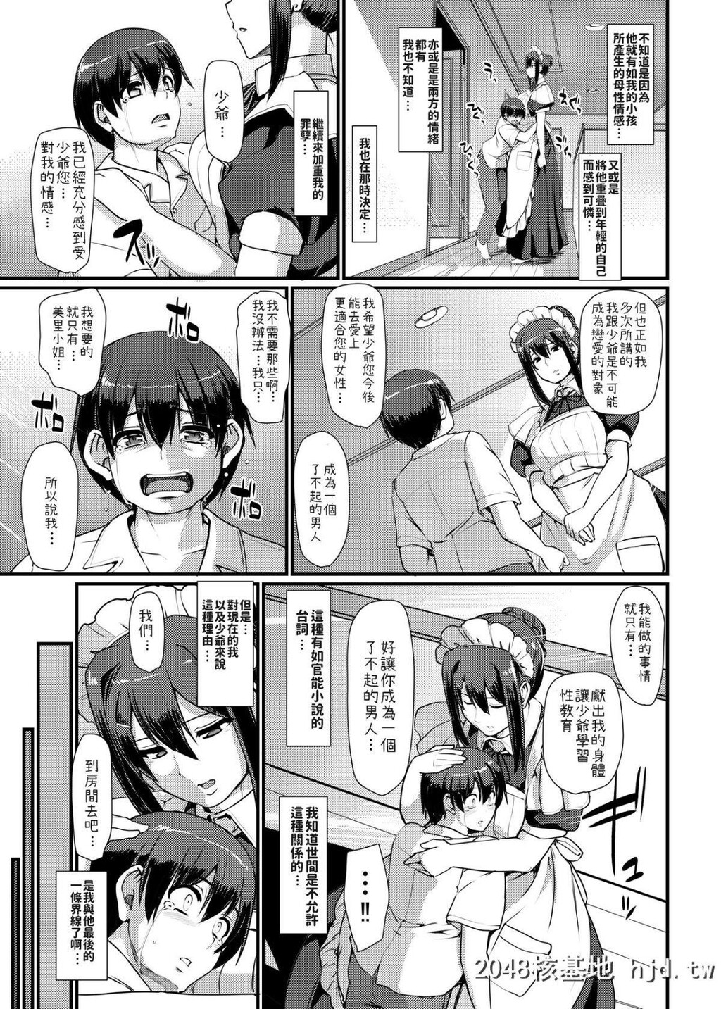 [人生横滑り。[荒岸来歩]]メイドのおしごと。II第0页 作者:Publisher 帖子ID:201186 TAG:动漫图片,卡通漫畫,2048核基地