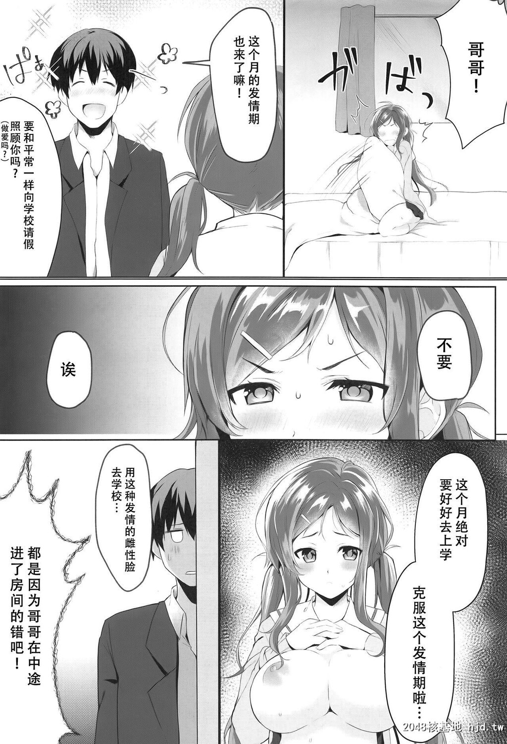 [たか々屋[蟹屋しく]]俺の妹は月1で発情期が来る。[20P]第0页 作者:Publisher 帖子ID:202537 TAG:动漫图片,卡通漫畫,2048核基地