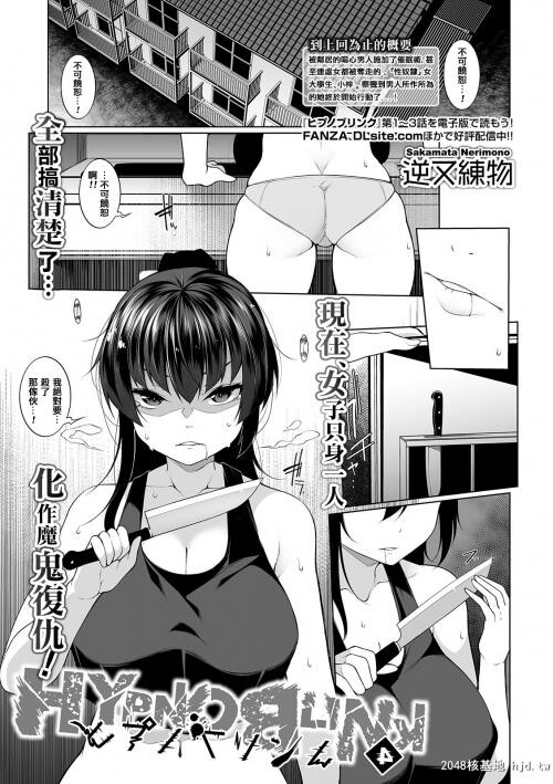 [中文][黑白][逆又练物]ヒプノブリンク催眠链接4[24P]第0页 作者:Publisher 帖子ID:204739 TAG:动漫图片,卡通漫畫,2048核基地