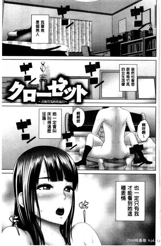 [黑白][Yamakumo]Closet衣柜外的淫景[上][97P]第0页 作者:Publisher 帖子ID:202843 TAG:动漫图片,卡通漫畫,2048核基地