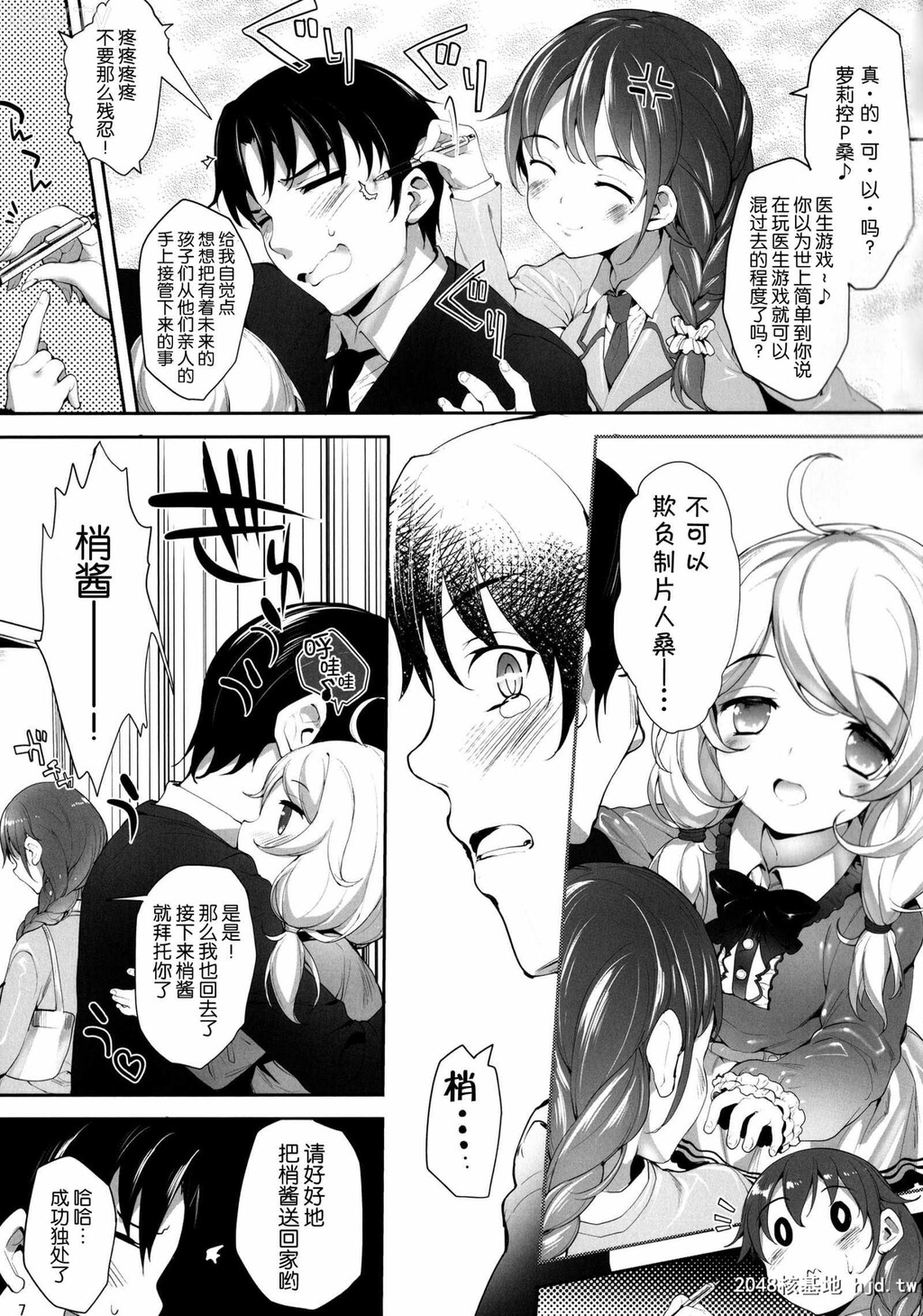 [脸肿汉化组][C86][怨床[睦茸,石桥シンゴ]]もばこずえ。[THECinderellagirls][43p]第0页 作者:Publisher 帖子ID:207315 TAG:动漫图片,卡通漫畫,2048核基地