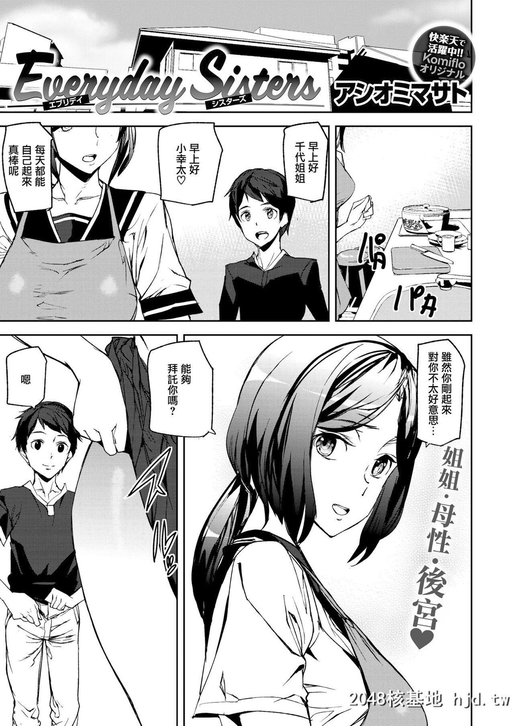 [アシオミマサト]EverydaySister[22P]第0页 作者:Publisher 帖子ID:207986 TAG:动漫图片,卡通漫畫,2048核基地