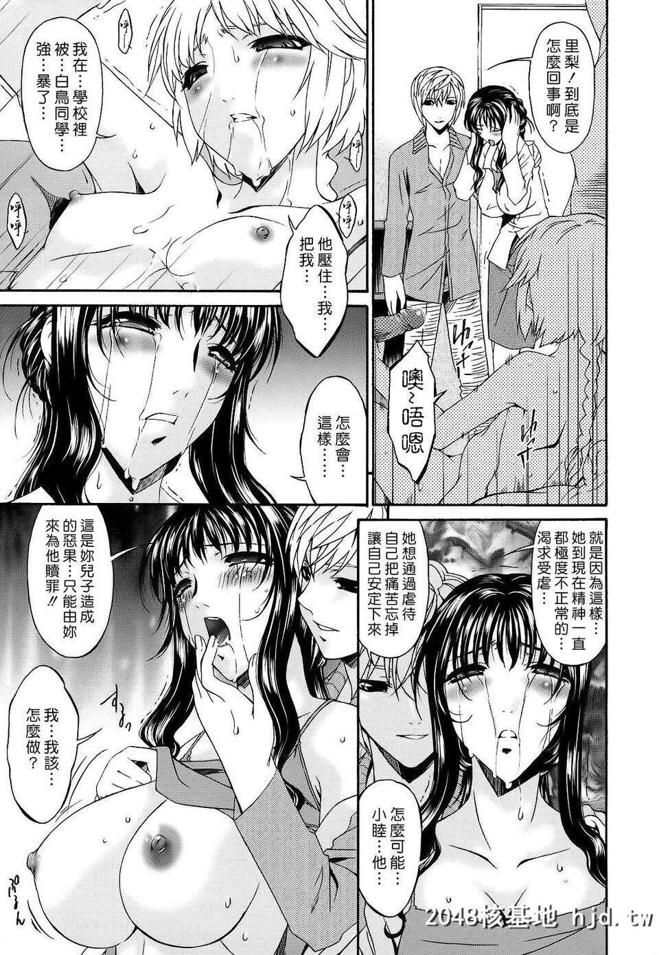 [呗飞鸟]つみはは～罪母～02第0页 作者:Publisher 帖子ID:209358 TAG:动漫图片,卡通漫畫,2048核基地