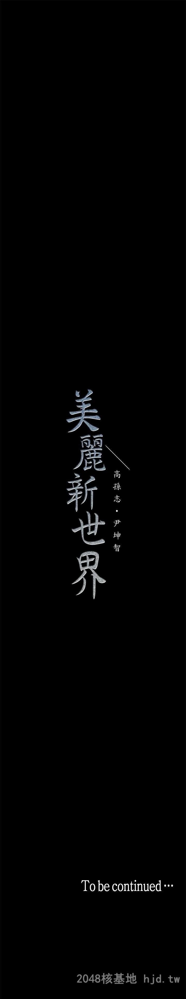 [中文][韩漫]美丽新世界:第19话第0页 作者:Publisher 帖子ID:209893 TAG:动漫图片,卡通漫畫,2048核基地