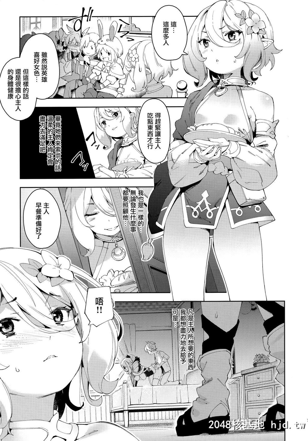 [C96][饼屋[かろちー]]媚食殿[プリンセスコネクト!ReDive]第0页 作者:Publisher 帖子ID:210530 TAG:动漫图片,卡通漫畫,2048核基地