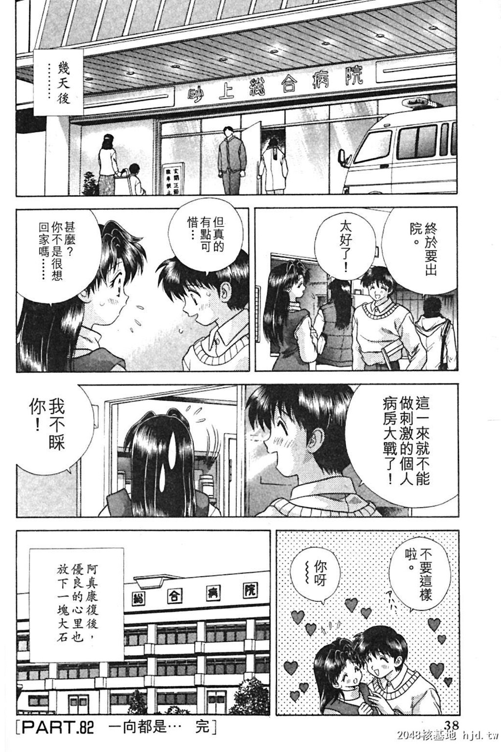 [中文][黑白]两人性世界/夫妻成长日记Vol-09上集[55P]第0页 作者:Publisher 帖子ID:213706 TAG:动漫图片,卡通漫畫,2048核基地