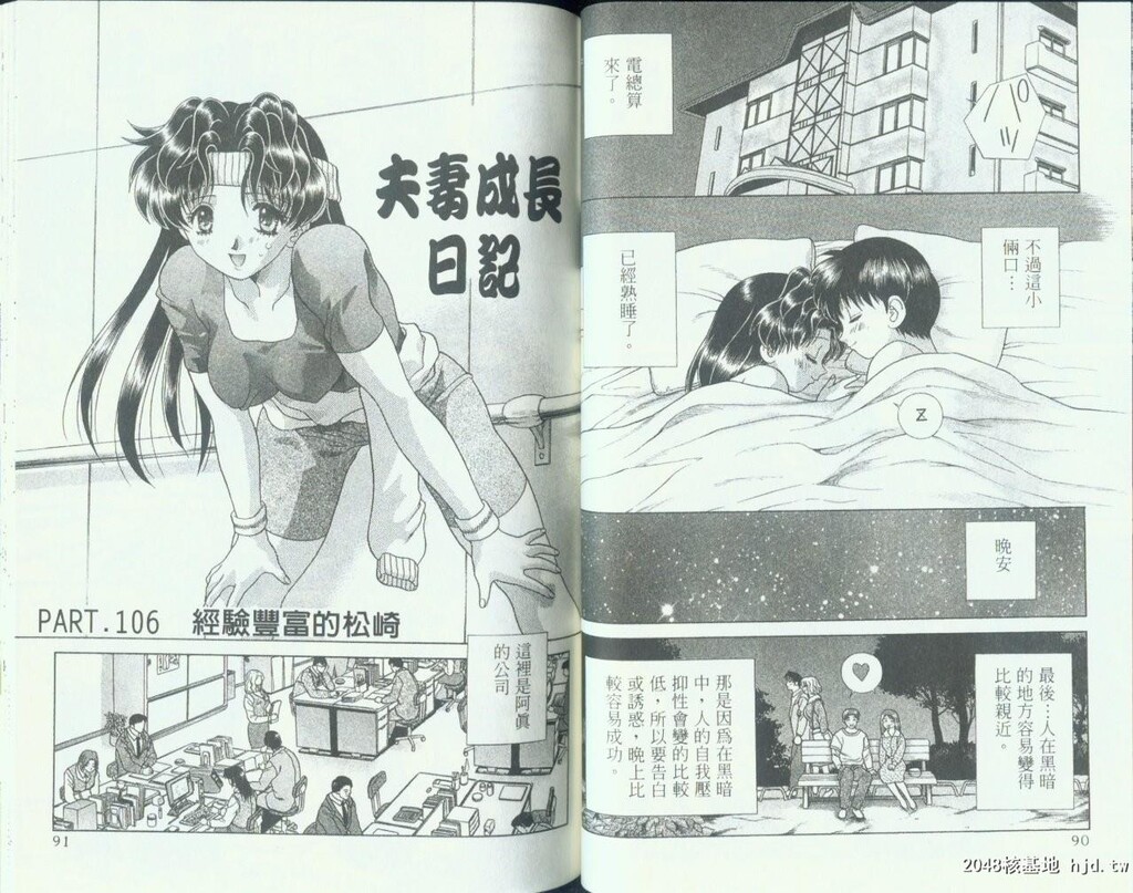 [中文][黑白]两人性世界/夫妻成长日记Vol-11下集[44P]第0页 作者:Publisher 帖子ID:214165 TAG:动漫图片,卡通漫畫,2048核基地