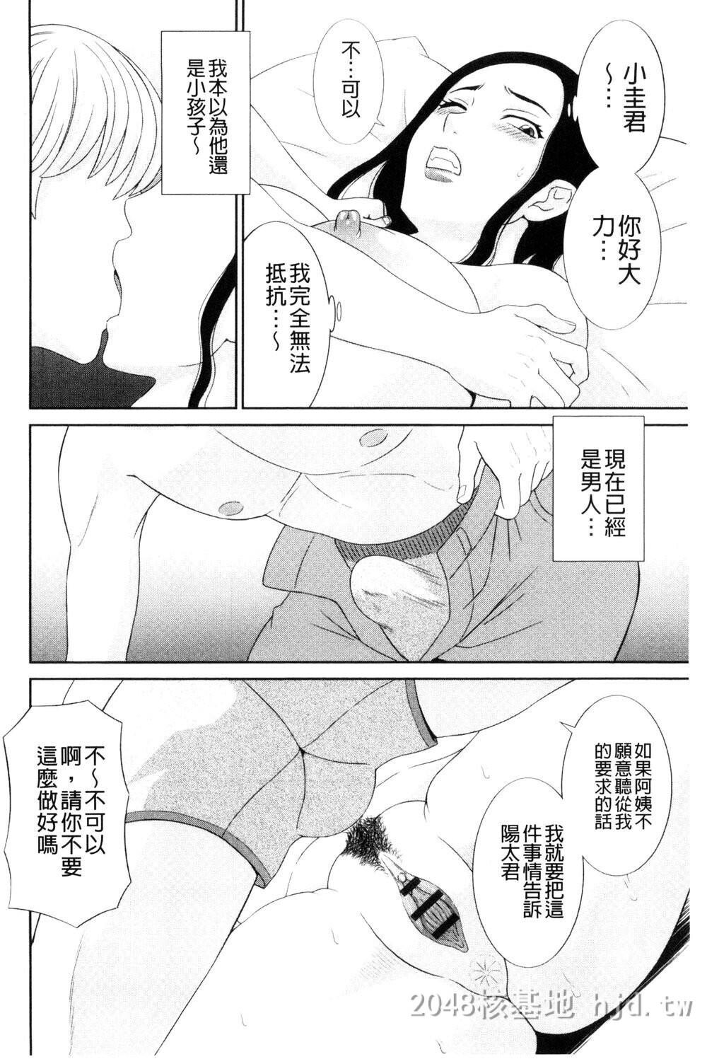 [中文][かわもりみさき]孕ませ！人妻调教师[中国翻訳]1第0页 作者:Publisher 帖子ID:214470 TAG:动漫图片,卡通漫畫,2048核基地