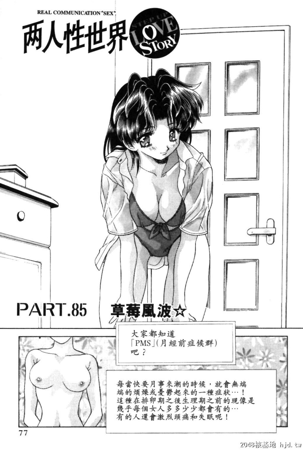 [中文][黑白]两人性世界/夫妻成长日记Vol-09中集[69P]第0页 作者:Publisher 帖子ID:214160 TAG:动漫图片,卡通漫畫,2048核基地