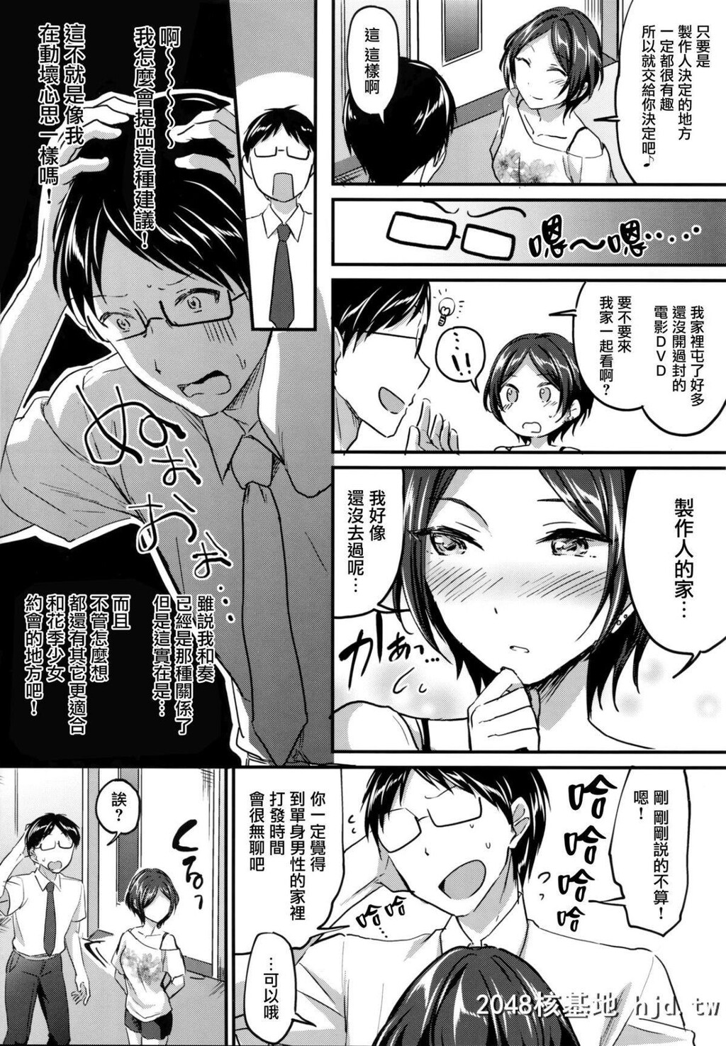 [じゃがバター[九栗おいも]]速水奏といちゃラブ7Days第0页 作者:Publisher 帖子ID:214007 TAG:动漫图片,卡通漫畫,2048核基地