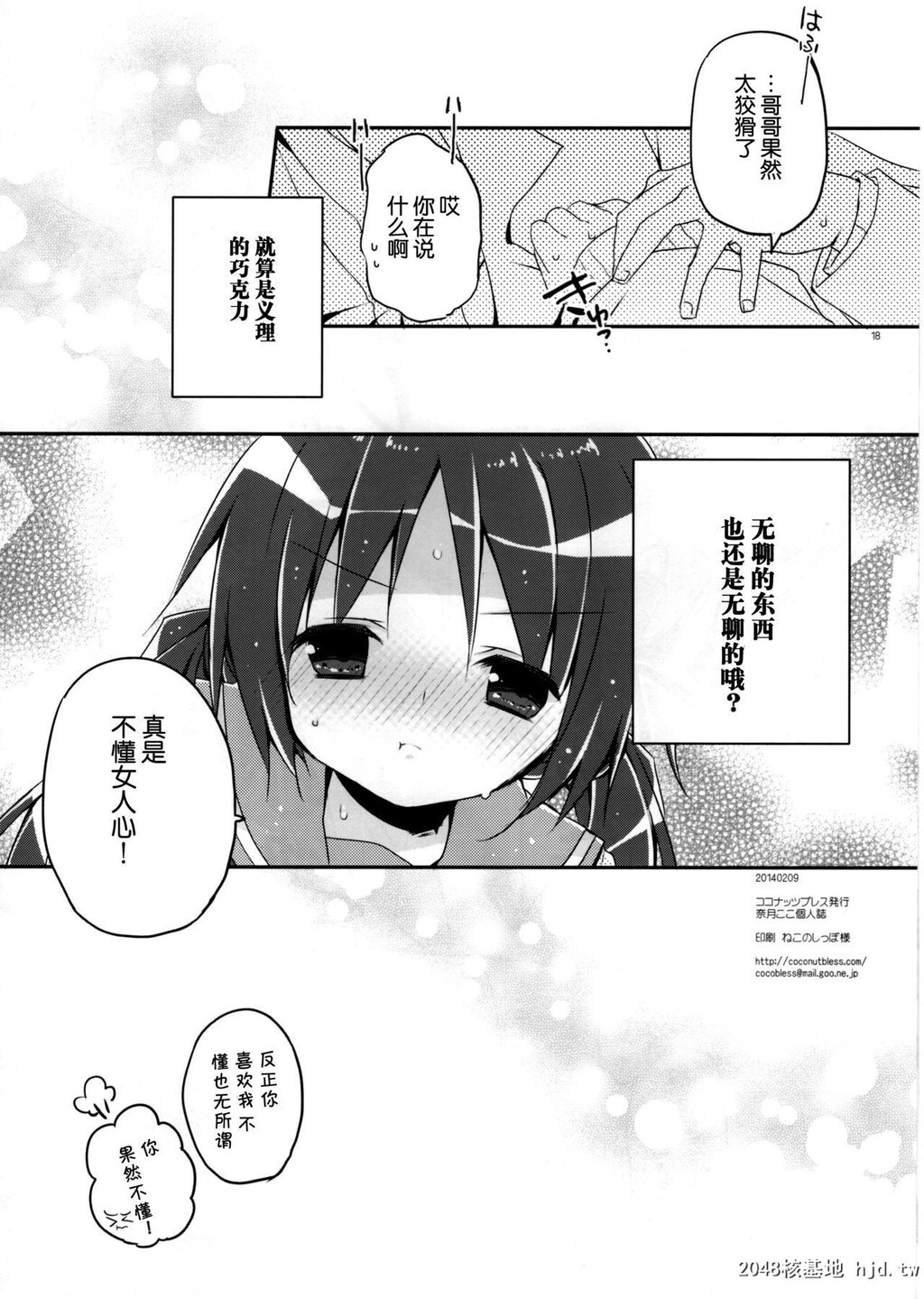 [ココナッツブレス[奈月ここ]]SisterBouquetBONBON[18P]第0页 作者:Publisher 帖子ID:218314 TAG:动漫图片,卡通漫畫,2048核基地